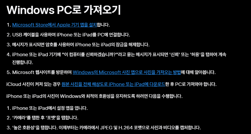 애플 Windows PC로 가져오기 안내 화면