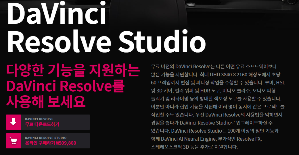 다빈치 리졸브 무료판 스튜디오 안내 화면
