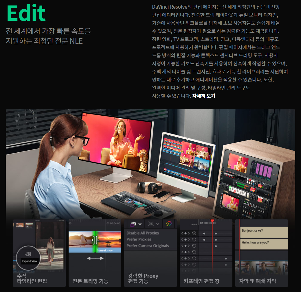 다빈치 리졸브 편집 페이지 화면