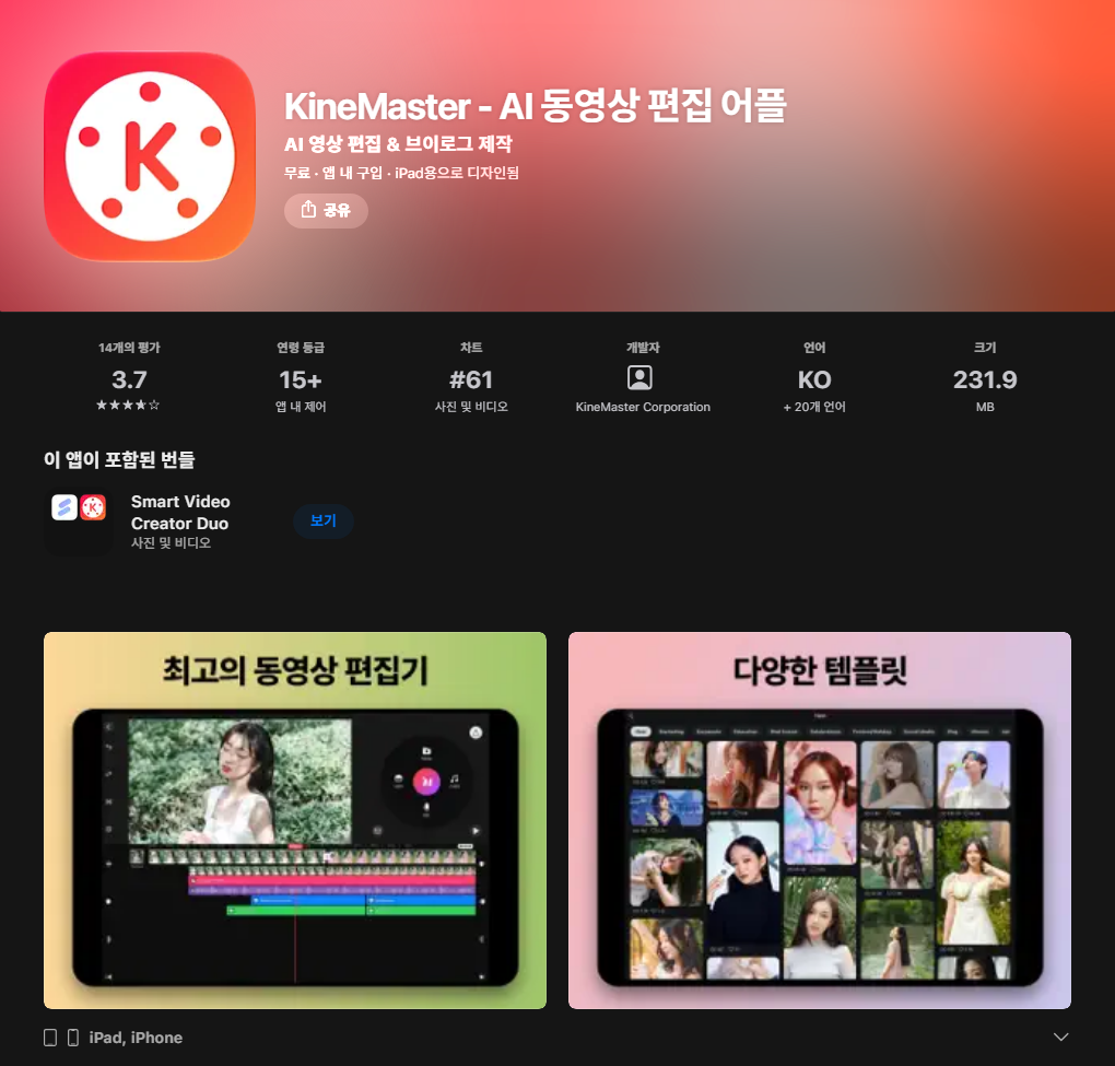 맥 앱스토어 키네마스터 화면
