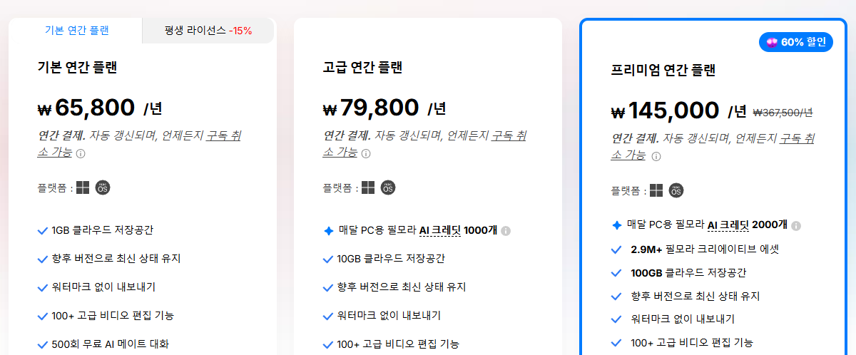 필모라 요금 안내 화면
