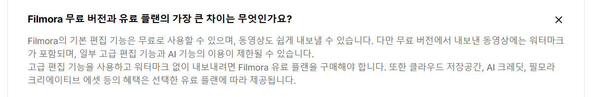 필모라 무료 버전 차이 안내 화면