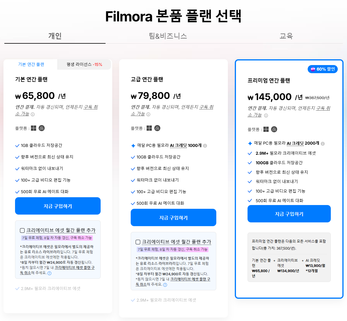 필모라 요금제 선택 화면