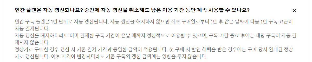필모라 자동 갱신 안내 화면