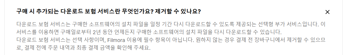 다운로드 보험 안내 화면