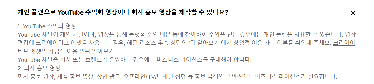 개인 플랜 사용 범위 안내 화면