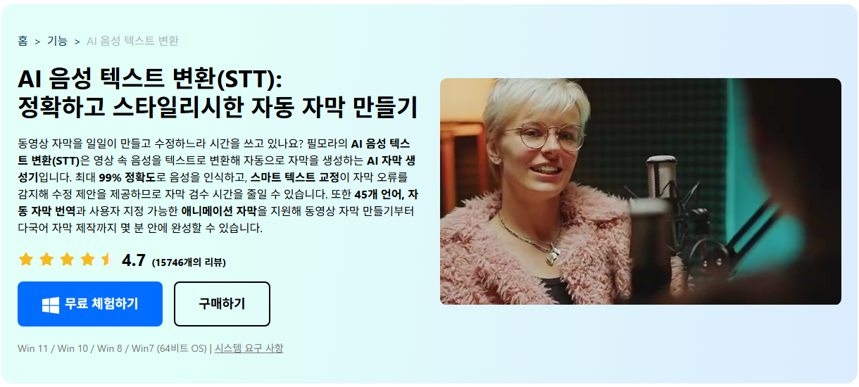 필모라 AI 자막 기능 소개 화면
