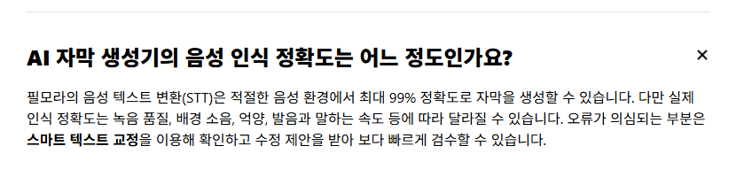 AI 자막 정확도 안내 화면