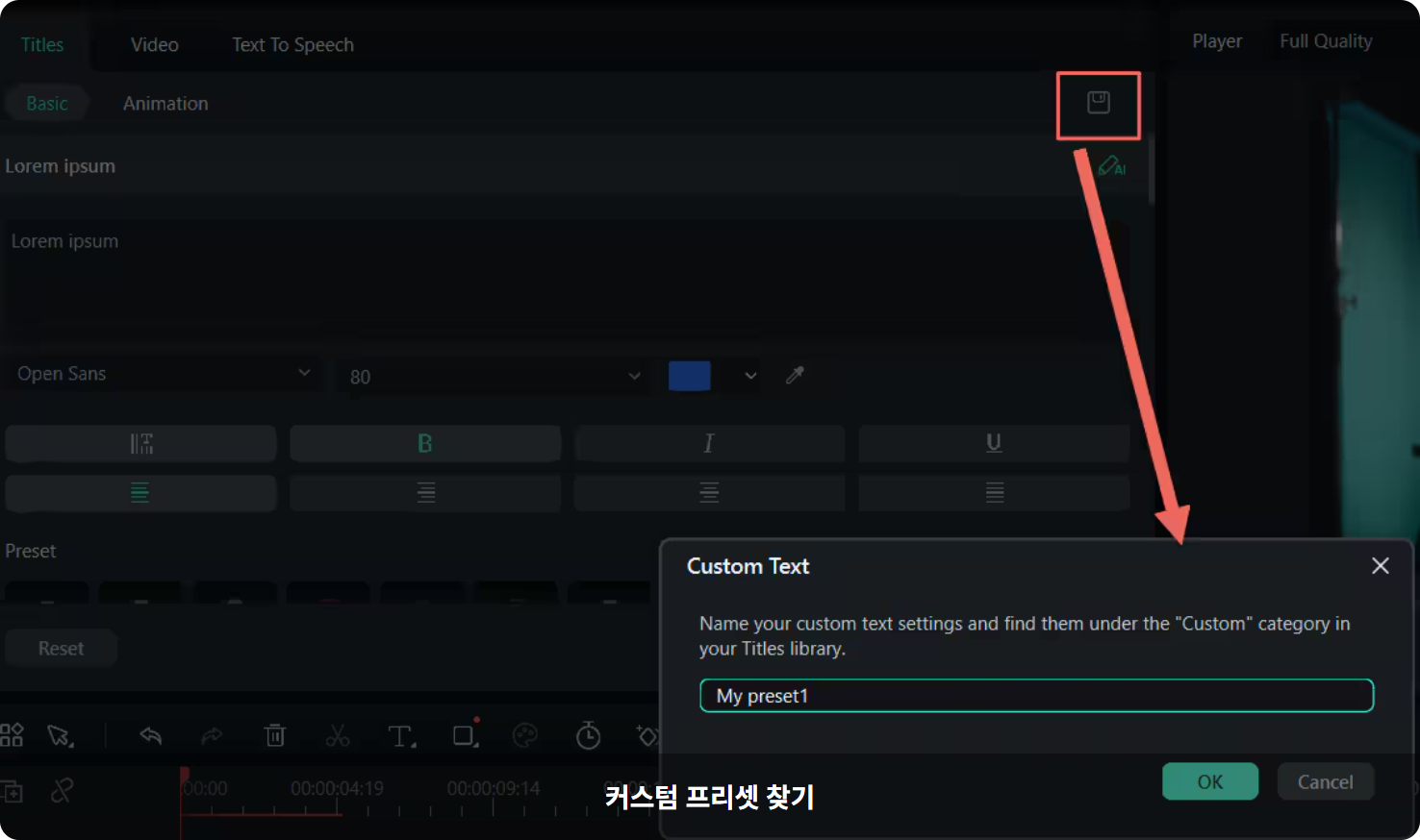 자막 프리셋 저장 화면