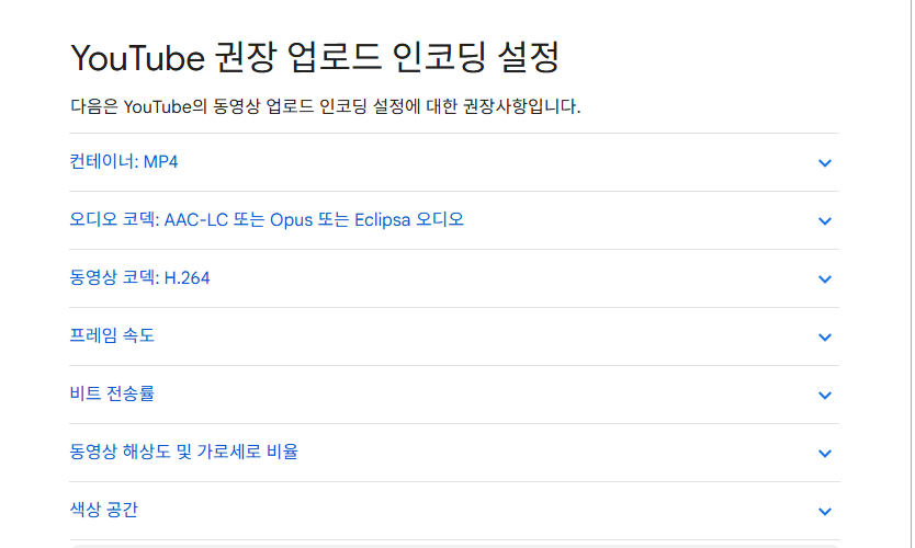 유튜브 권장 업로드 인코딩 설정 화면