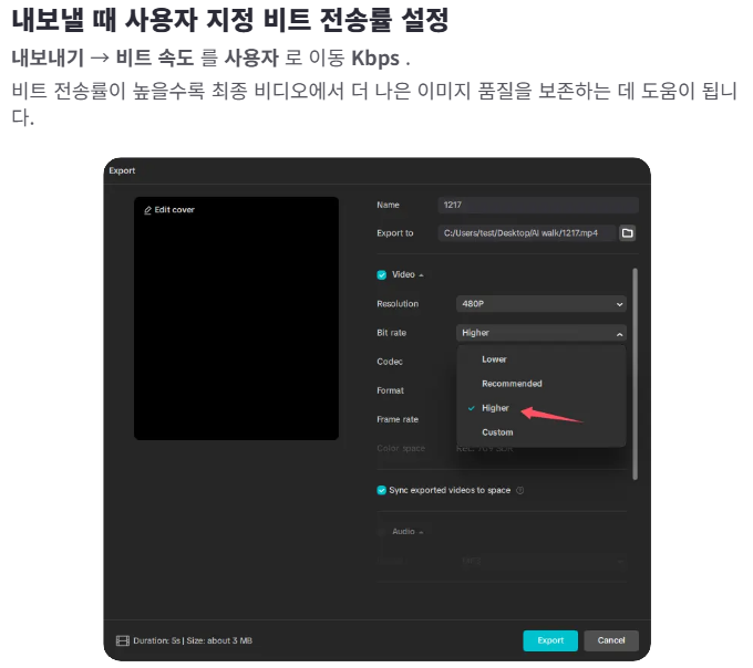 캡컷 비트레이트 사용자 지정 캡처