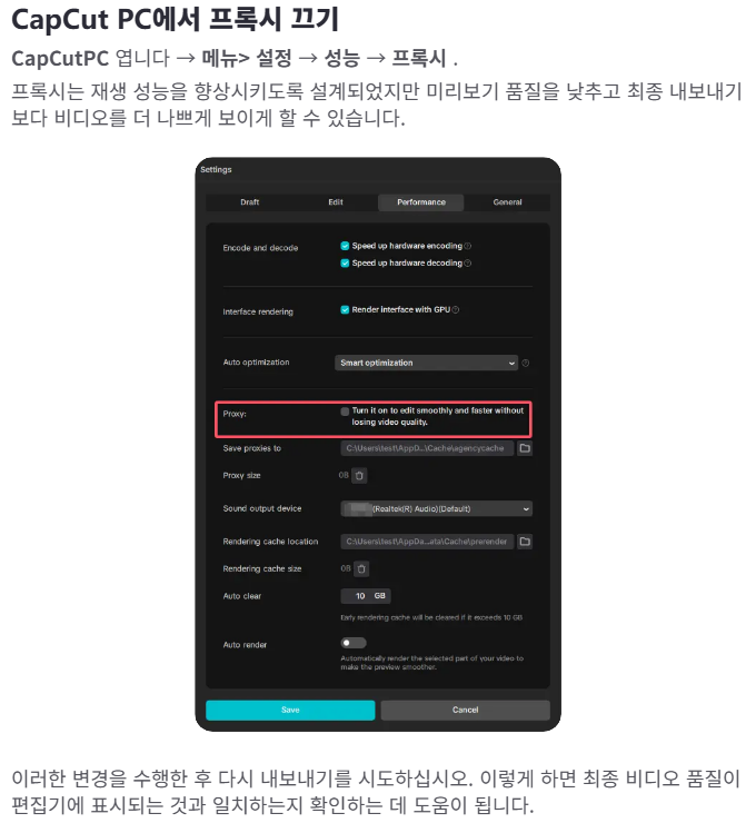 캡컷 PC 프록시 설정 화면