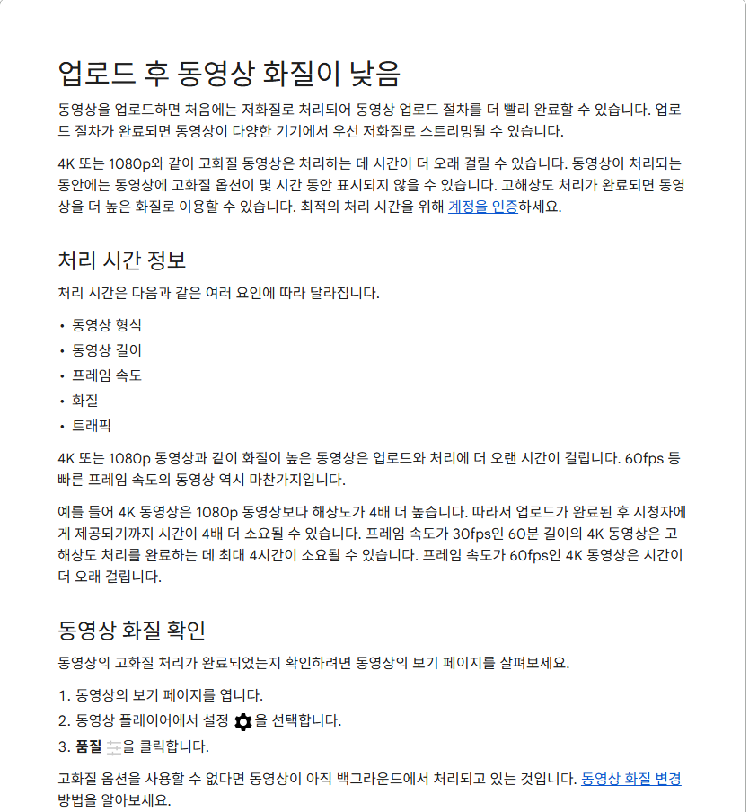 유튜브 업로드 후 화질 낮음 안내 화면