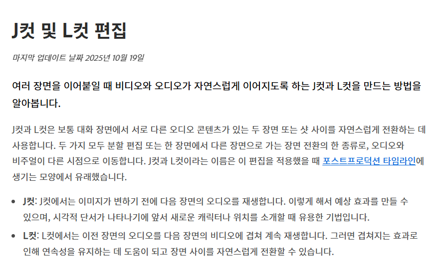 어도비 J컷 L컷 도움말 화면