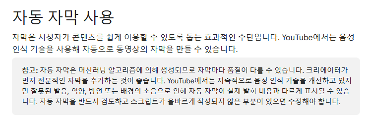 유튜브 고객센터 자동 자막 안내 화면