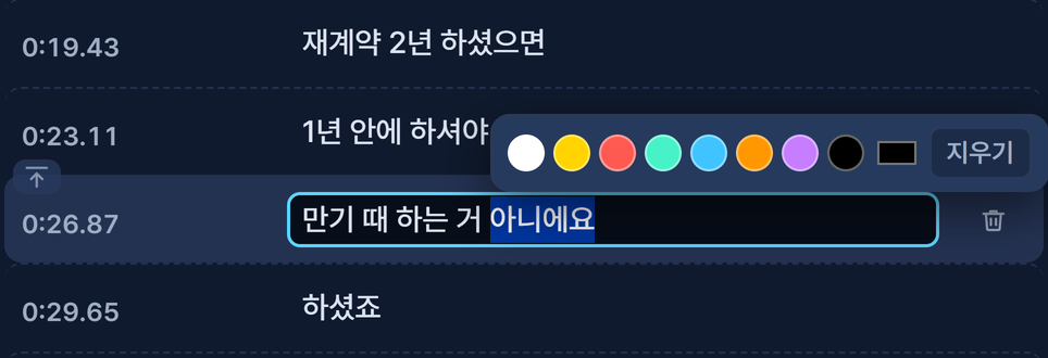자막 고치는 화면