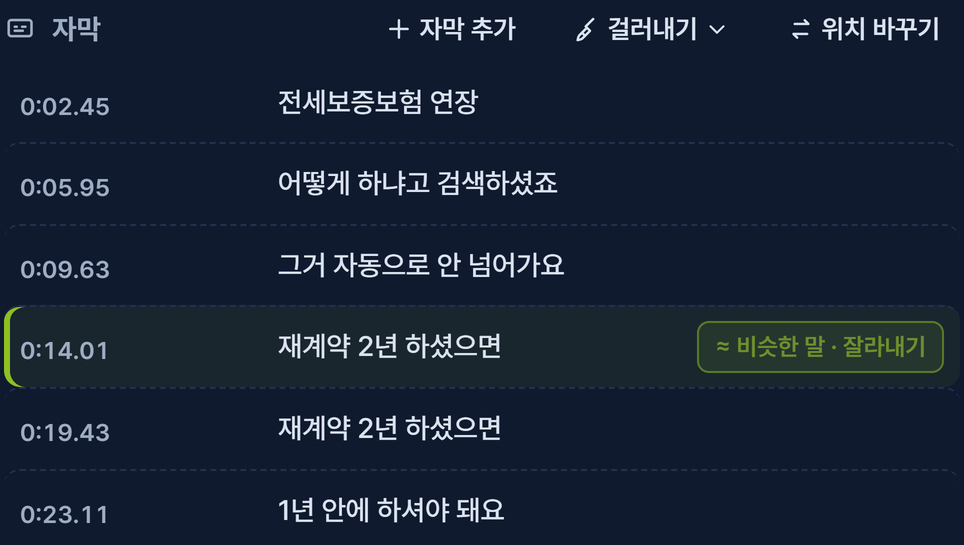다시 말한 곳 표시 화면