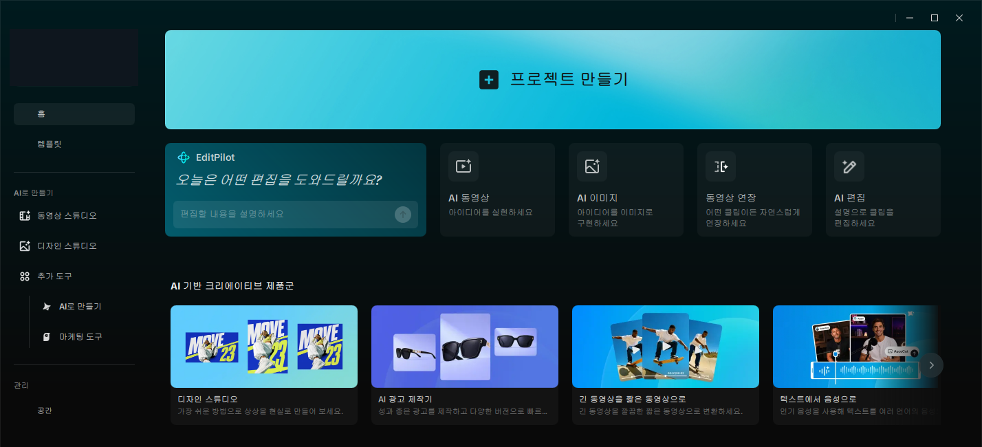 캡컷 처음 켠 화면 캡처