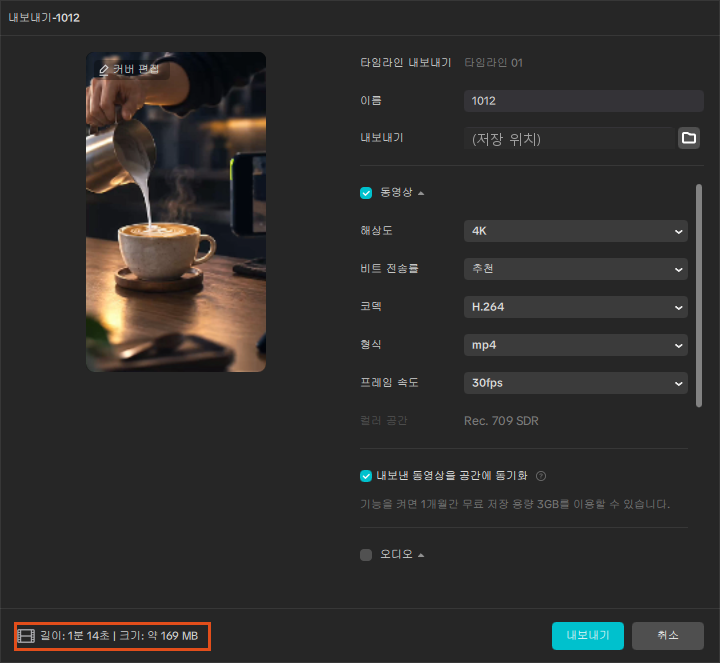 내보내기 설정 화면 캡처