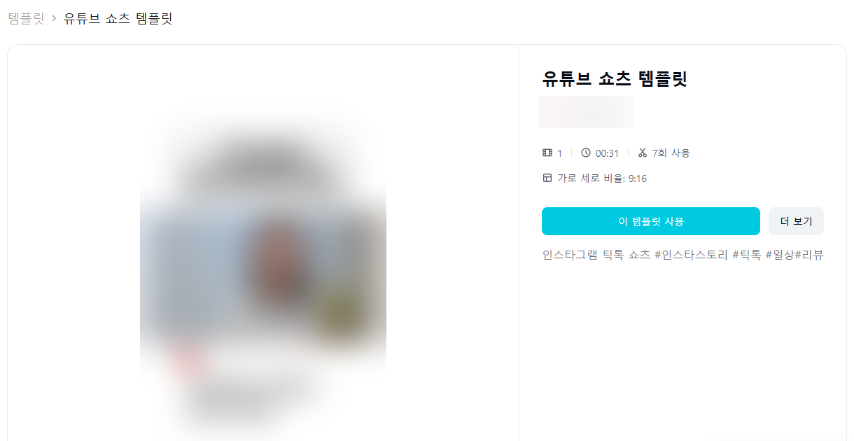 템플릿 상세 화면 캡처