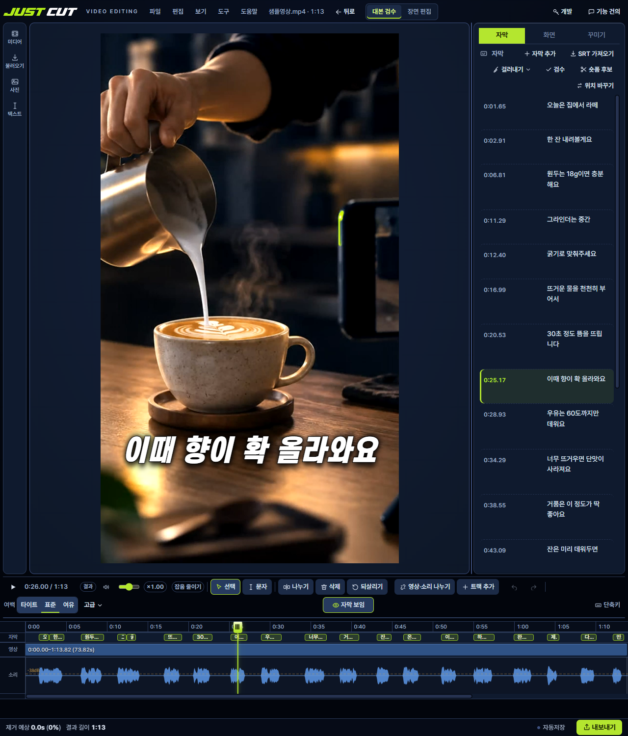 자막 편집 화면 캡처