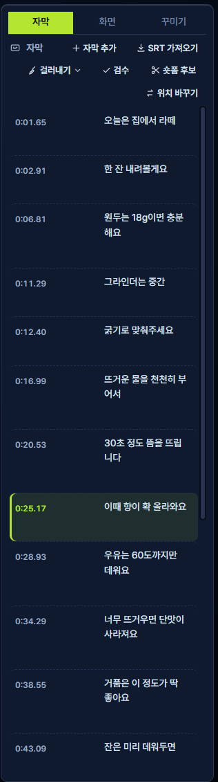 자막 목록 화면 캡처