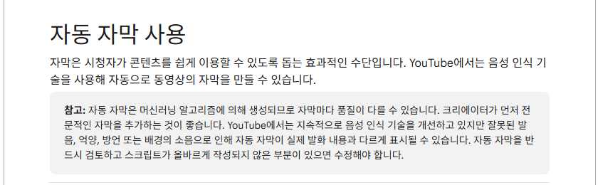 유튜브 자동 자막 안내 화면 캡처
