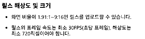 인스타그램 릴스 화면비 공식 안내