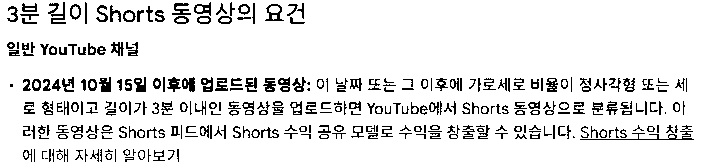 유튜브 쇼츠 길이 공식 안내