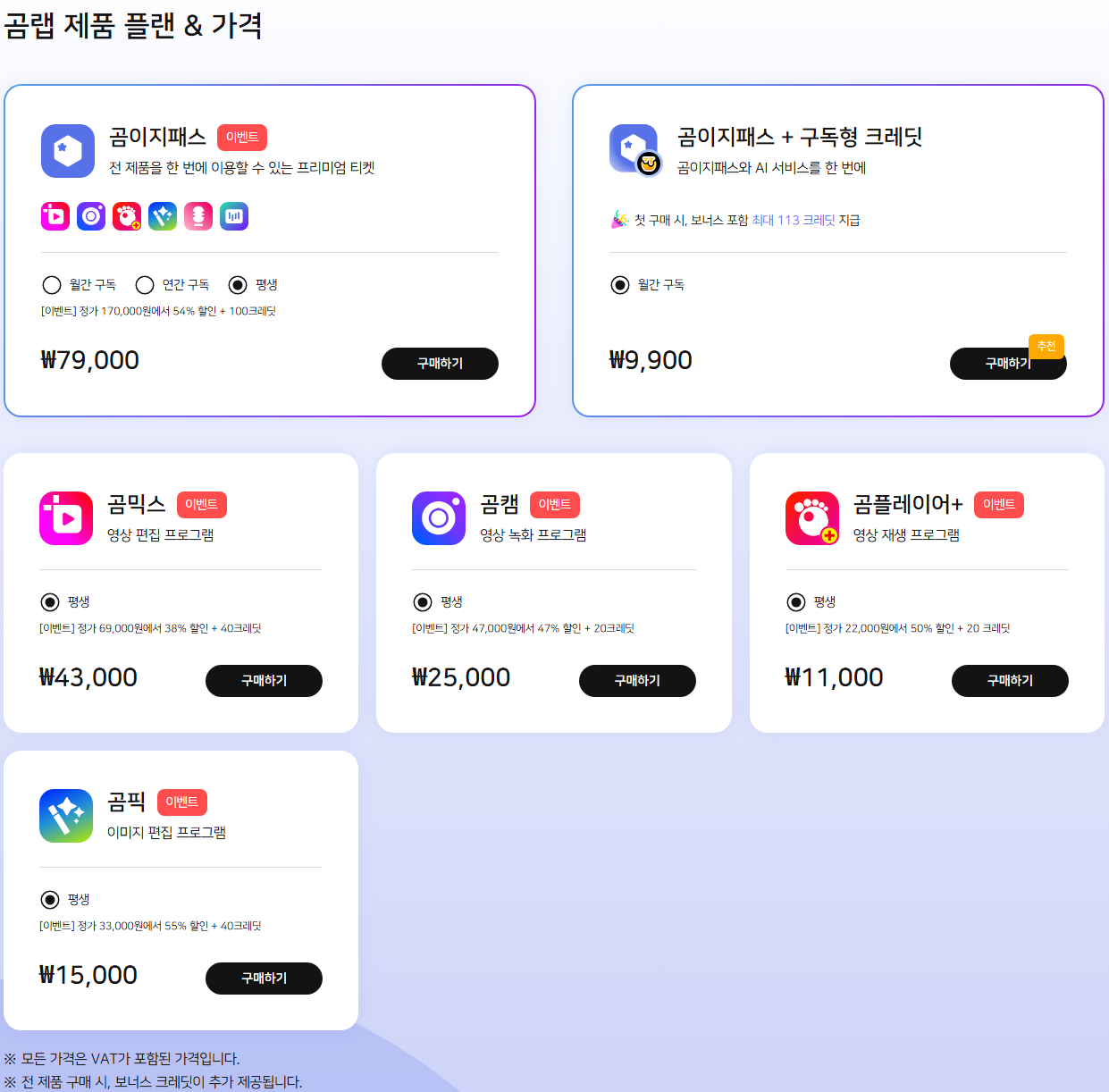 곰랩 플랜 가격표 화면